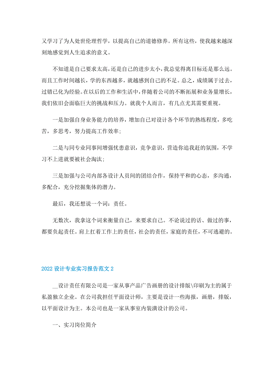 2022设计专业实习报告范文5篇_第4页