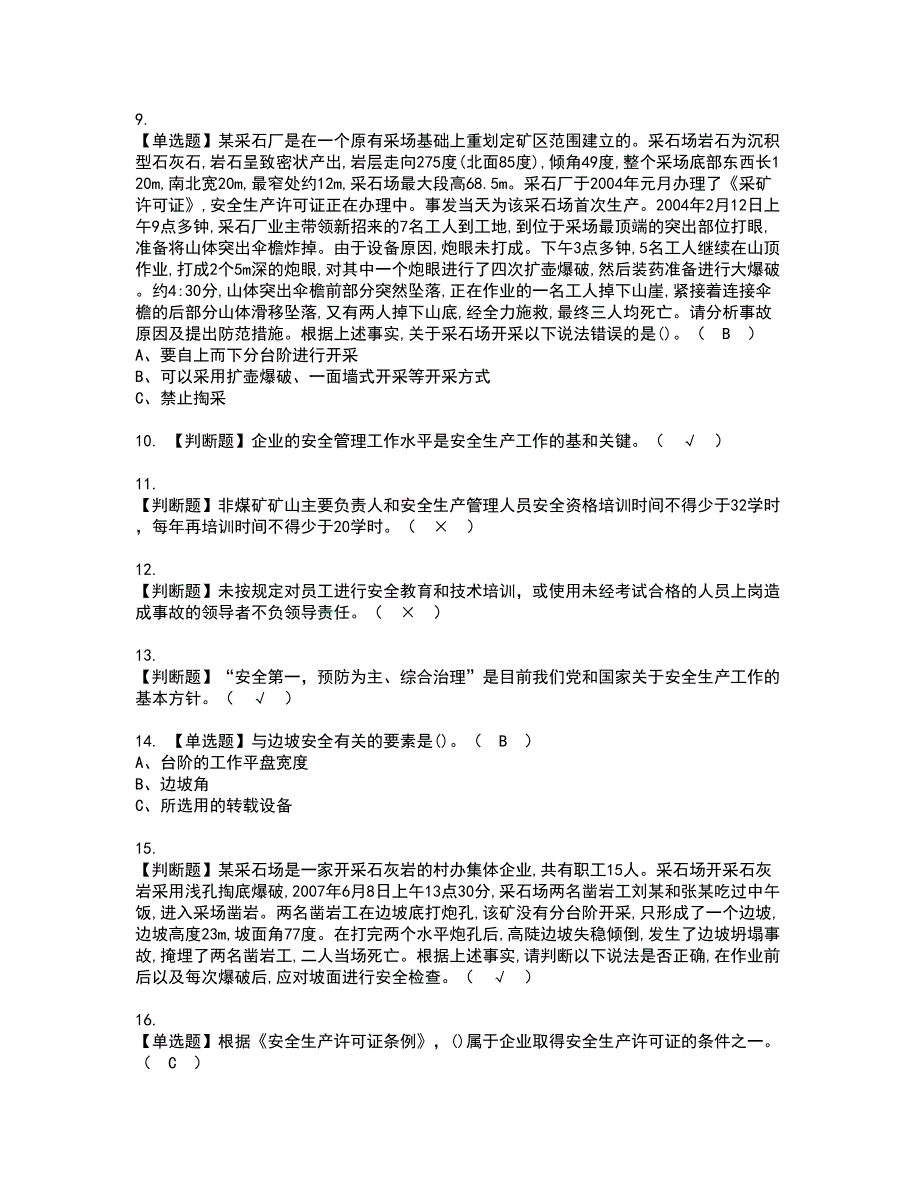 2022年金属非金属矿山（小型露天采石场）主要负责人资格证书考试及考试题库含答案套卷37_第2页