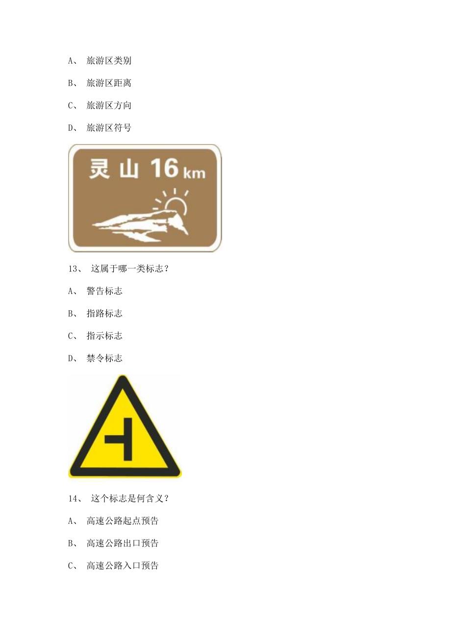 2012株州市科目四包过C2车型试题_第4页