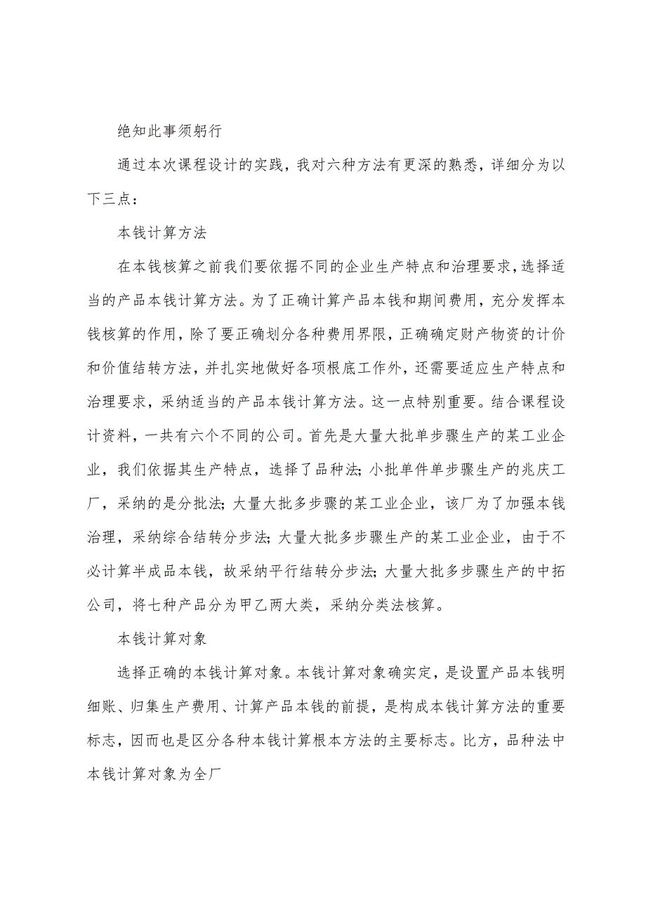 成本会计实训报告心得体会3篇.docx_第2页