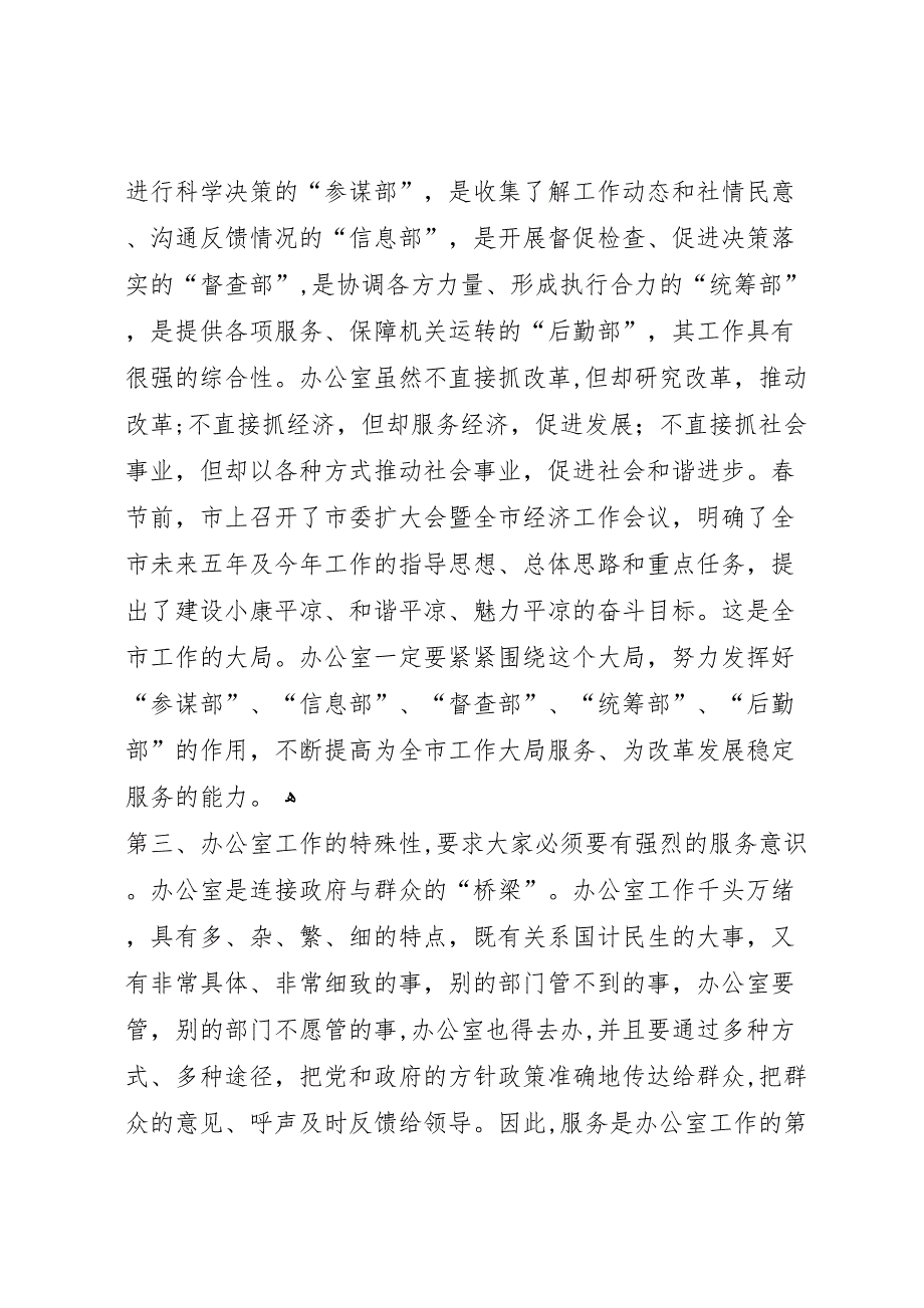 在市政府办公室年度工作总结表彰会议上的讲话_第4页