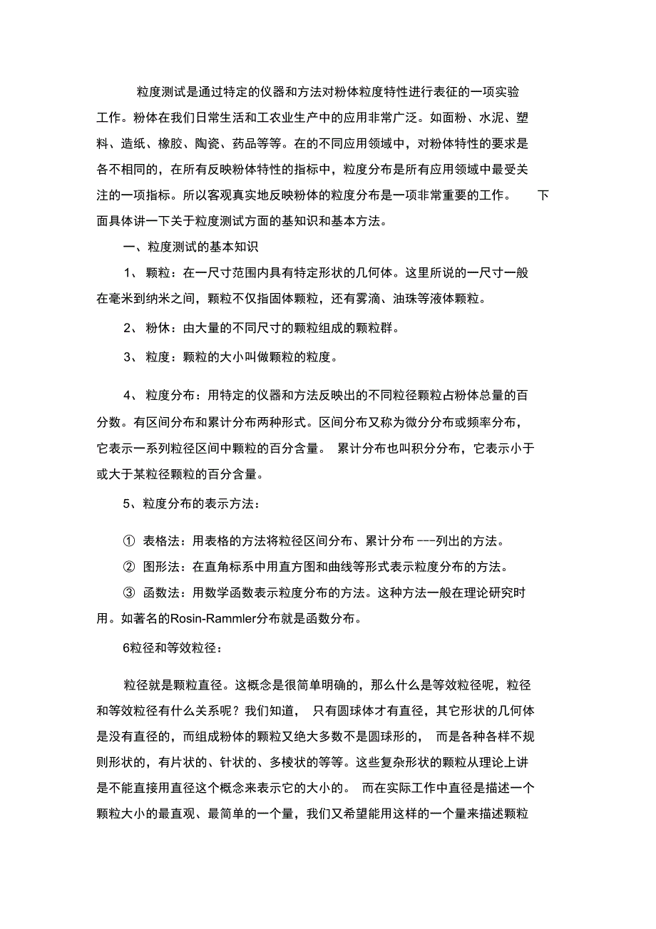 粒度相关解释_第1页