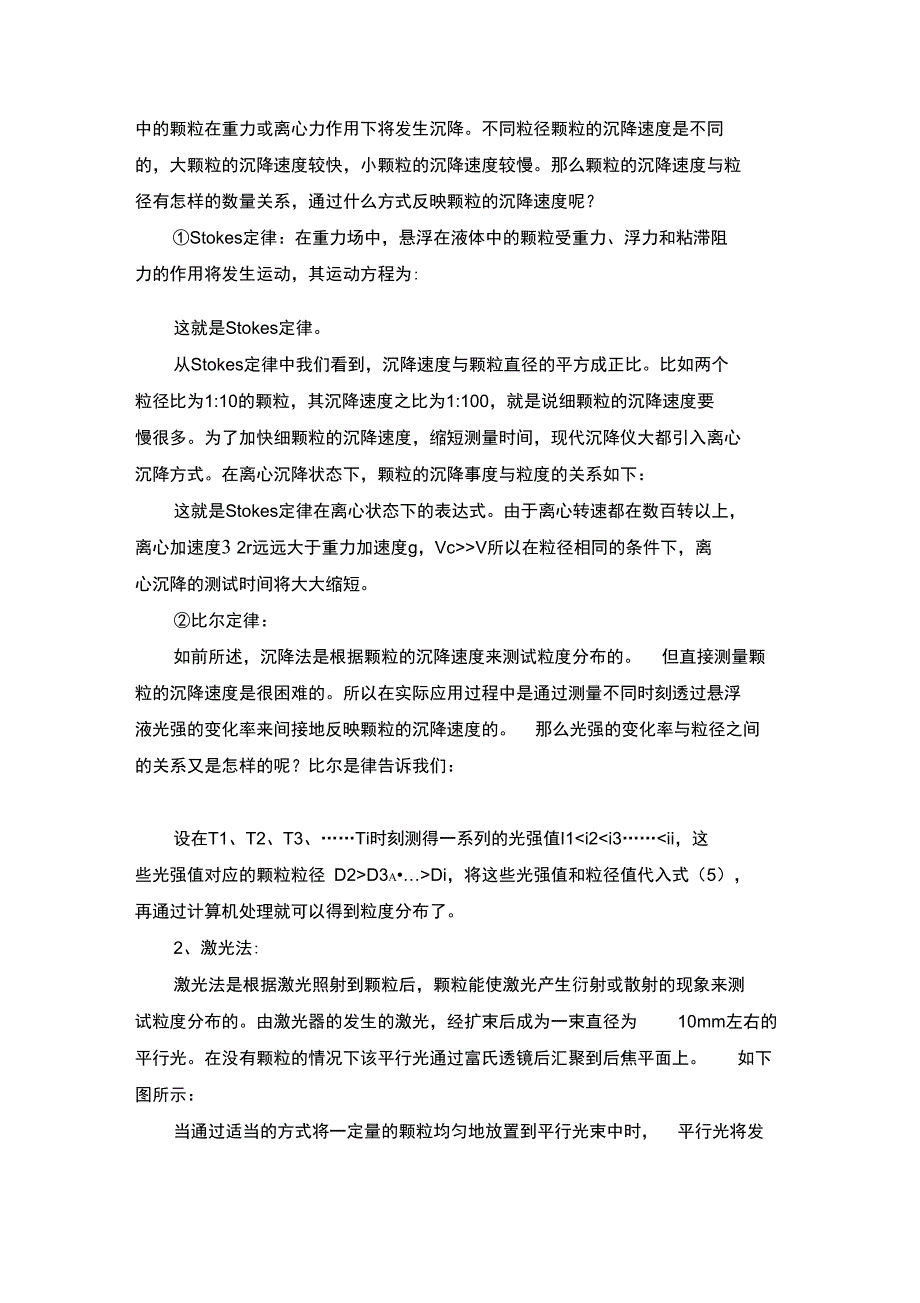 粒度相关解释_第4页