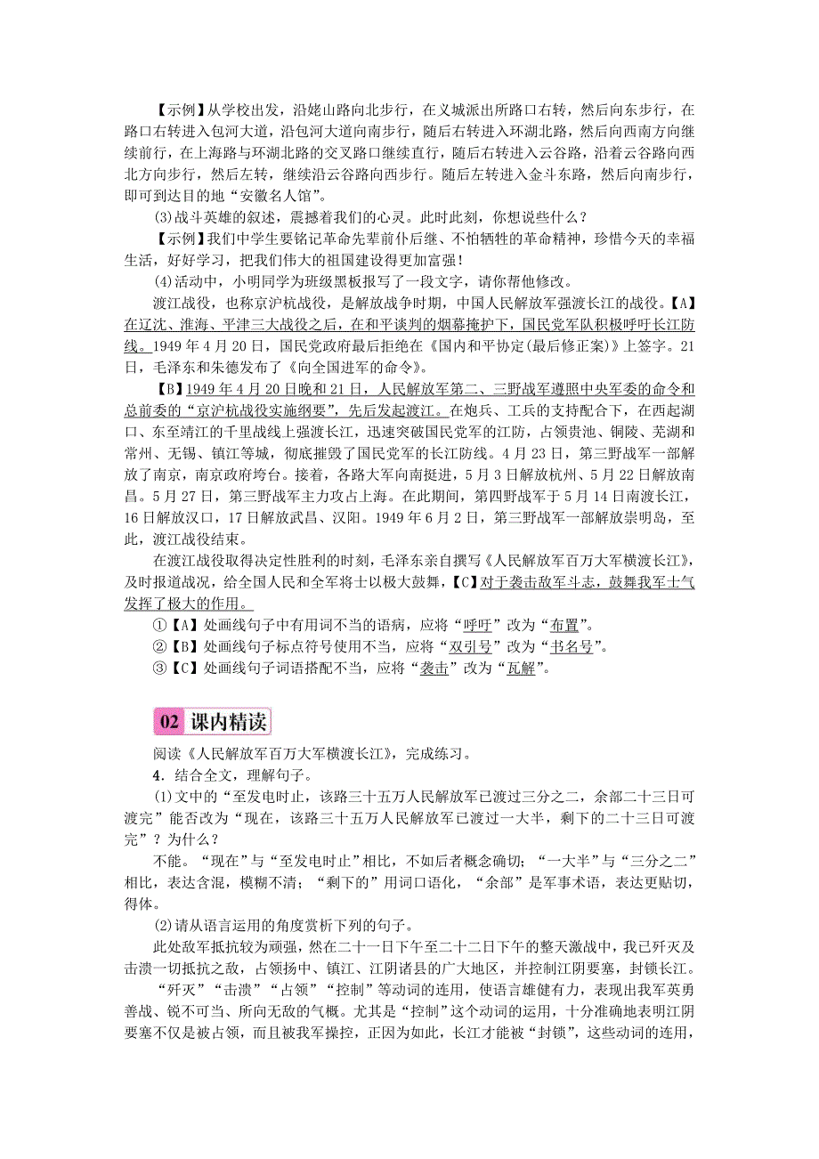 八年级语文上册第一单元1消息二则练习新人教_第2页