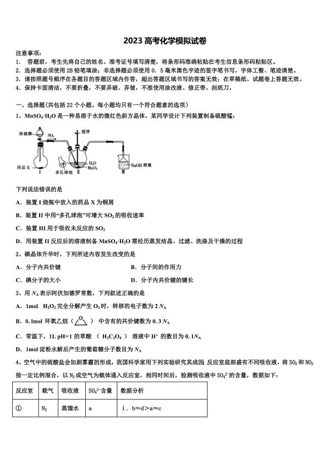 2023届宿迁市重点中学高三下学期第五次调研考试化学试题(含解析）.doc