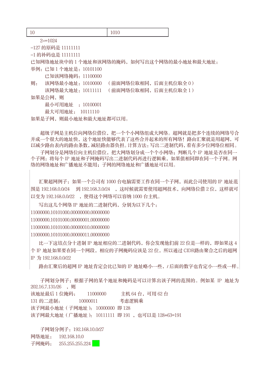 网络工程师计算题_6分-优质版_第2页