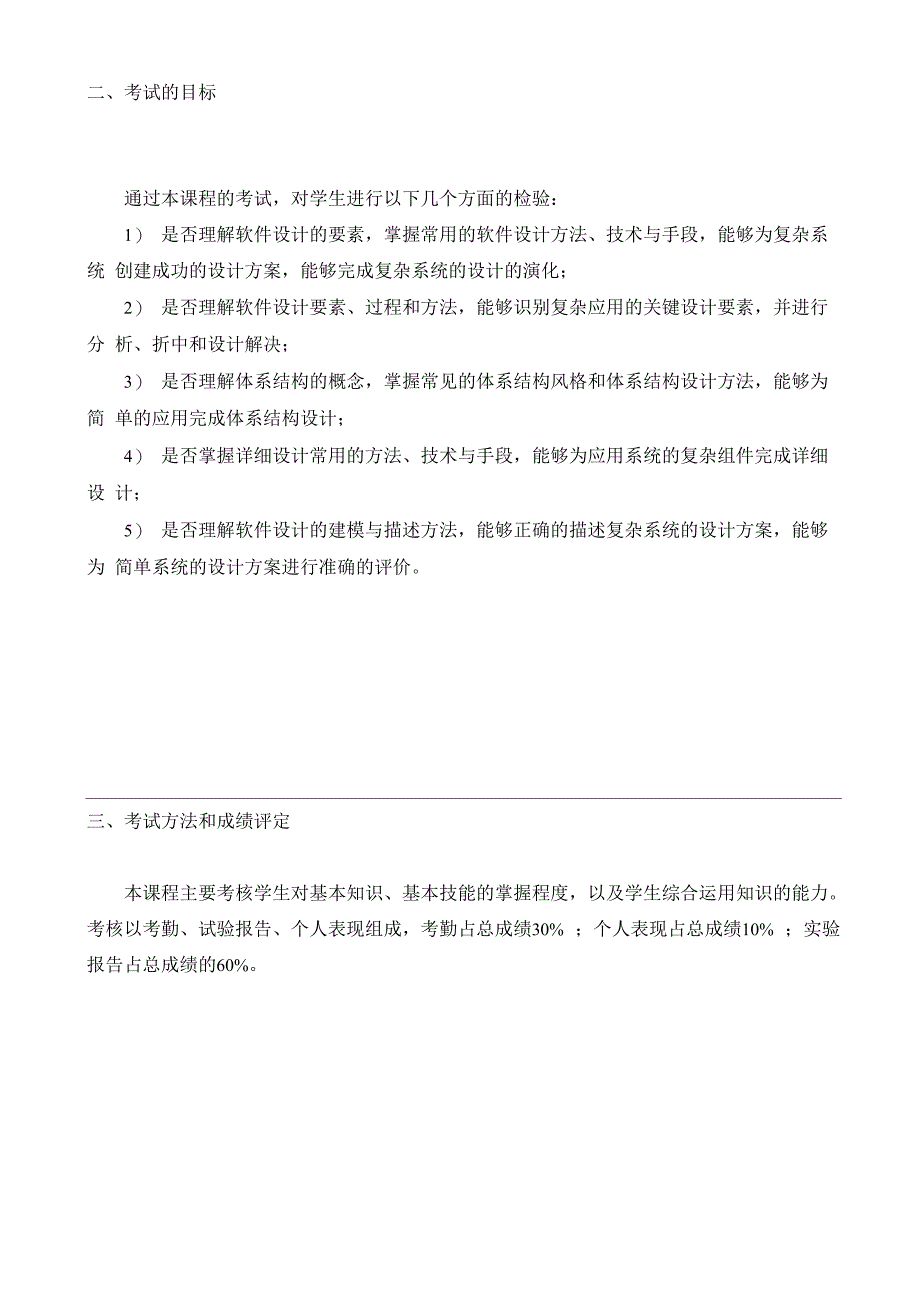 软件系统设计与体系结构_第2页