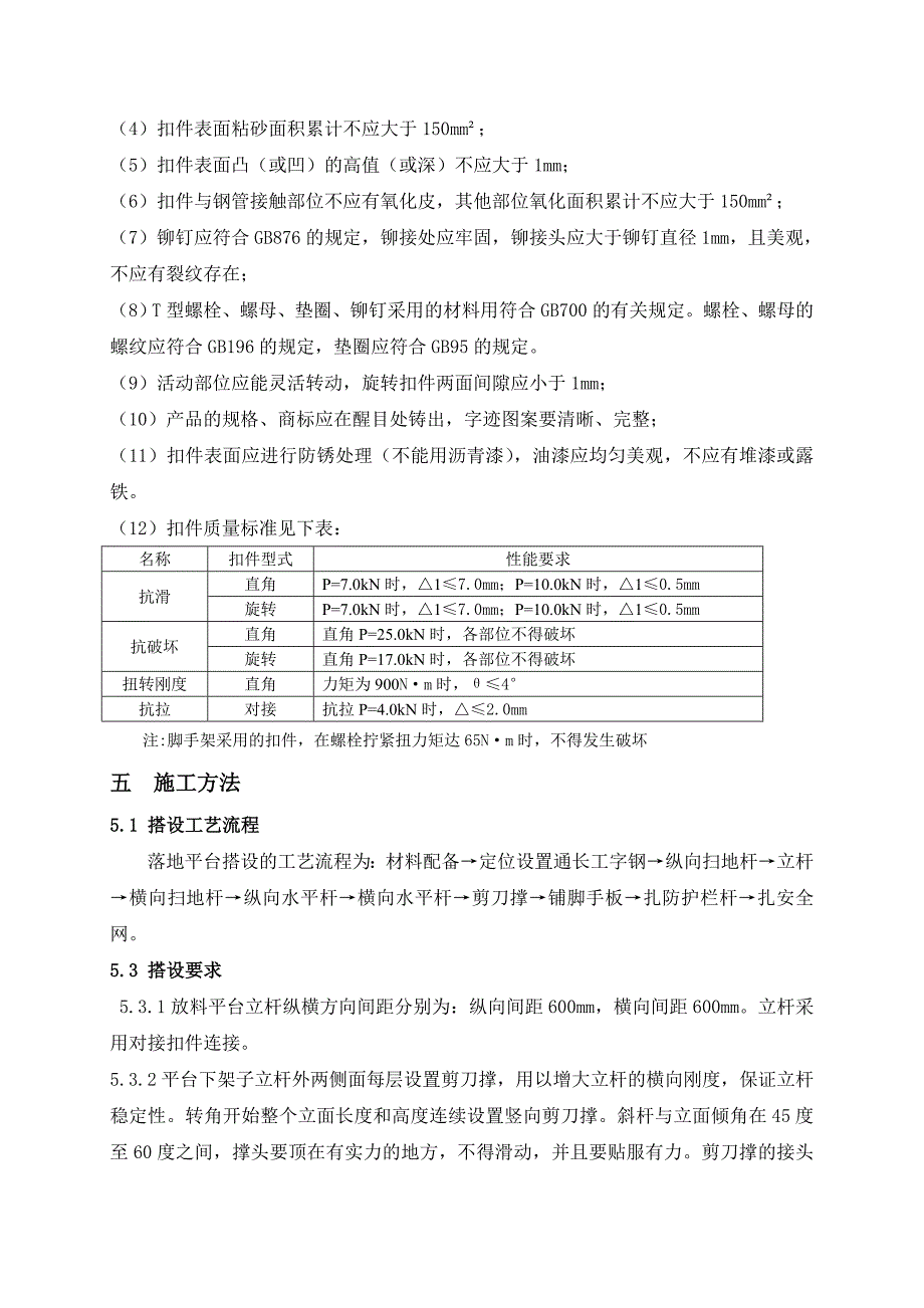 落地式脚手架放料平台施工方案_第4页