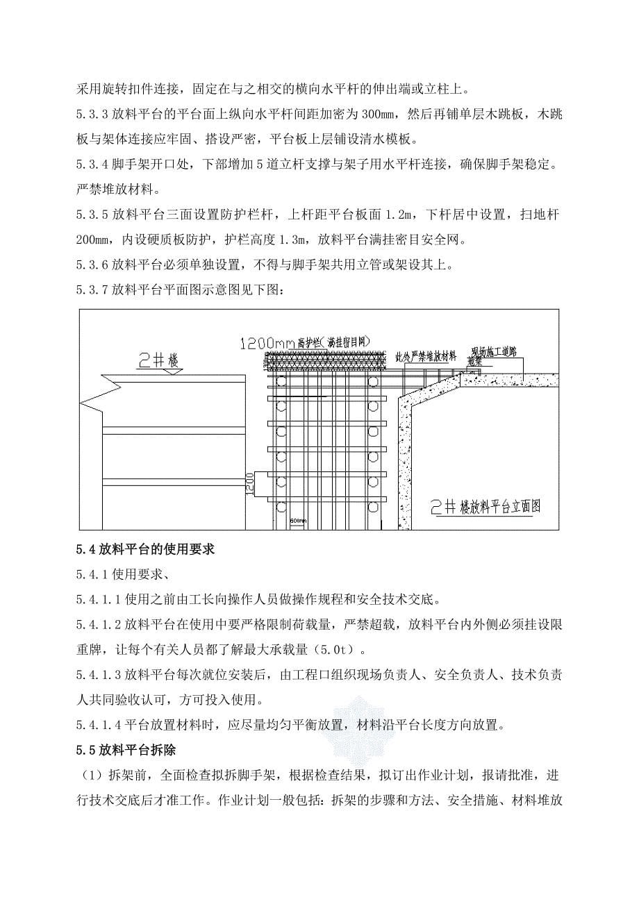 落地式脚手架放料平台施工方案_第5页