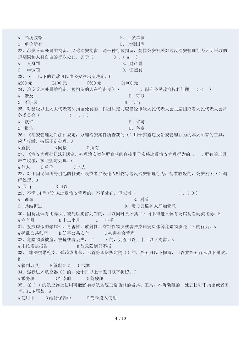 《治安管理处罚法》题库_第4页