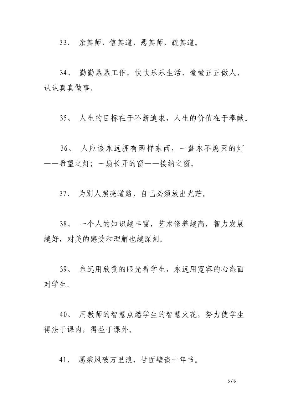 教师人生格言大全.docx_第5页