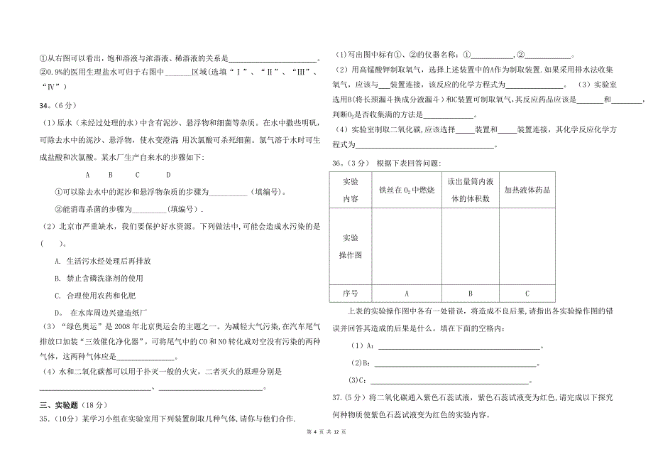 初三化学期末考试模拟试卷及答案_第4页