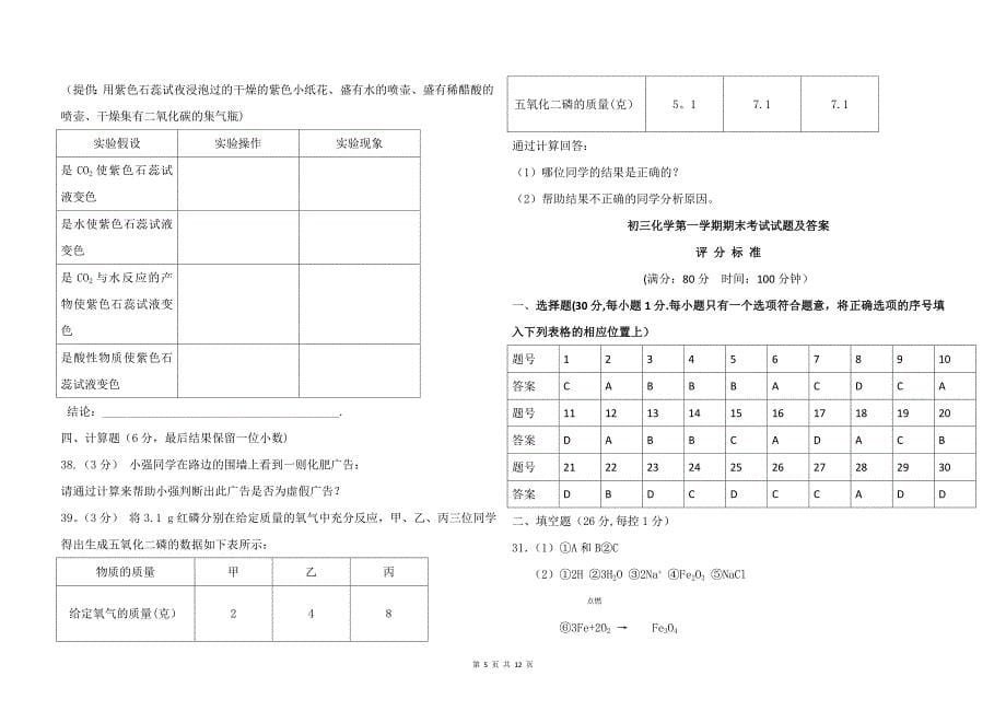 初三化学期末考试模拟试卷及答案_第5页