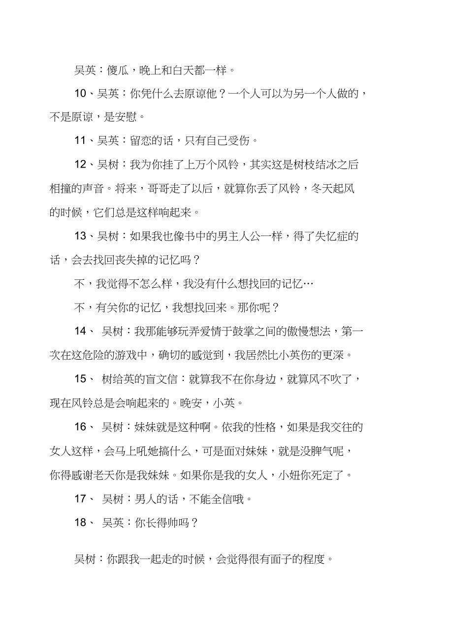 《那年冬天风在吹》中的经典台词_第2页