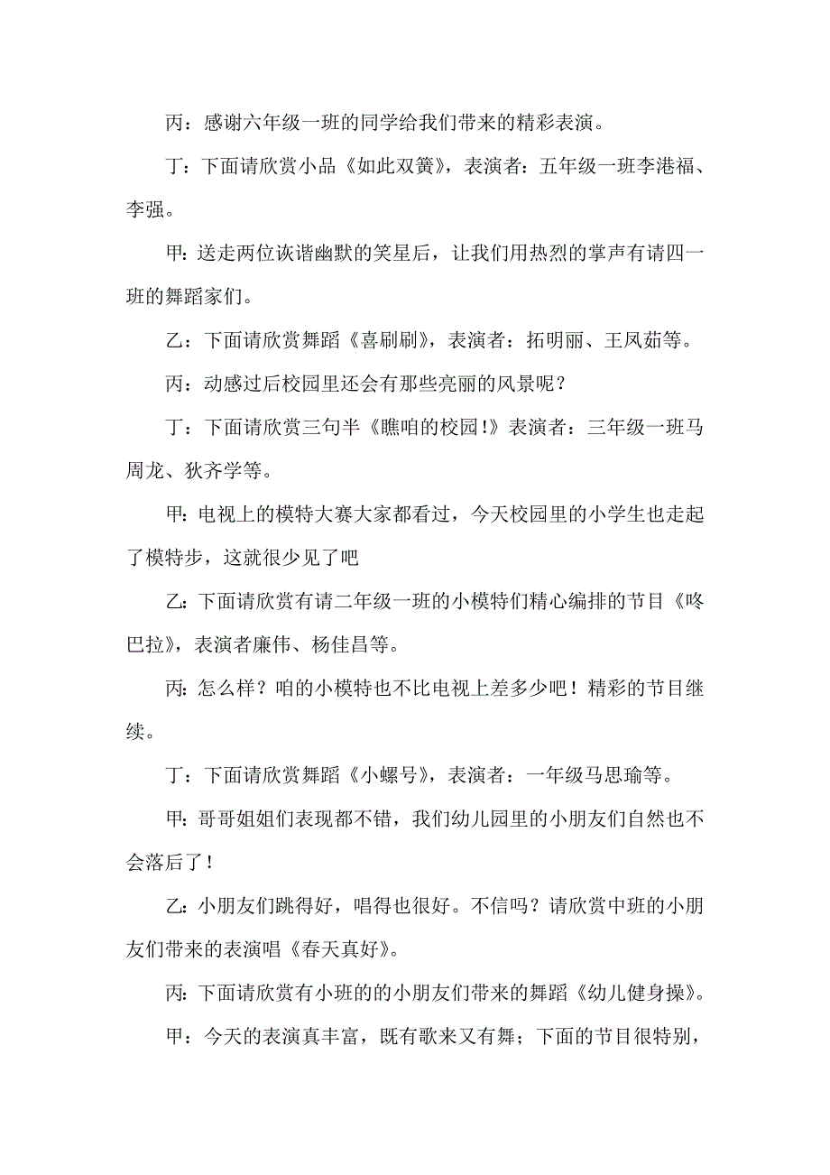 小学“六一”儿童节新队员入队仪式暨“动感童年”庆六一文艺汇演_第3页