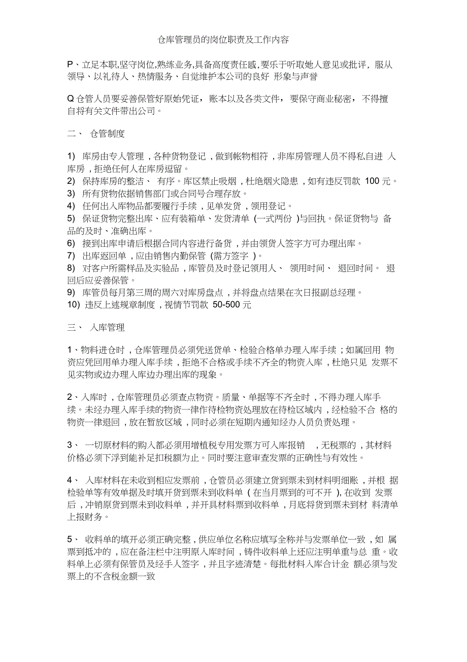 仓库管理员的岗位职责及工作内容_第2页