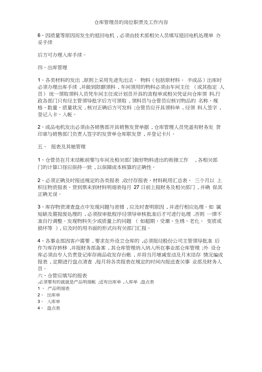 仓库管理员的岗位职责及工作内容_第3页