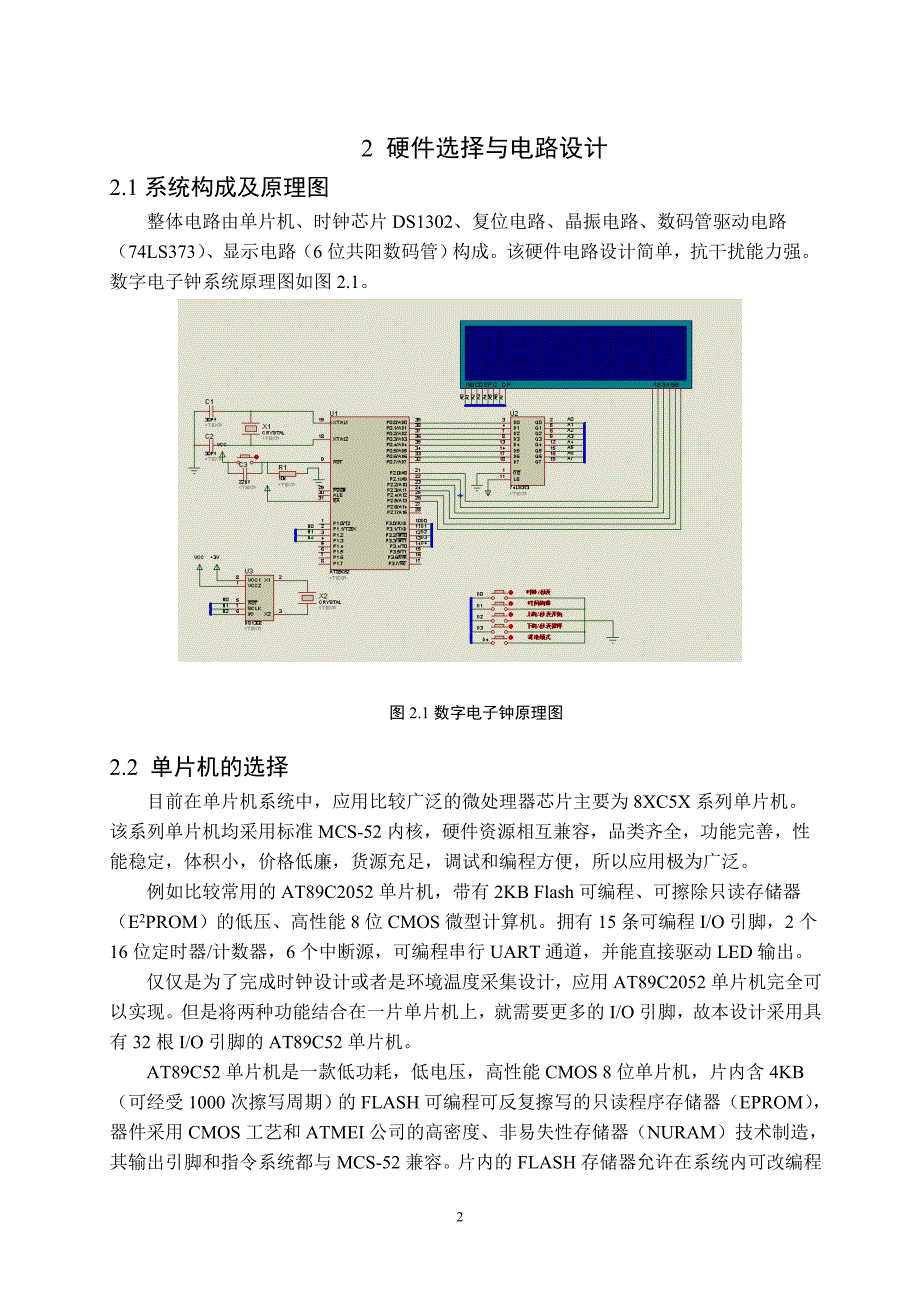 基于单片机的数字电子钟设计毕业设计论文_第4页