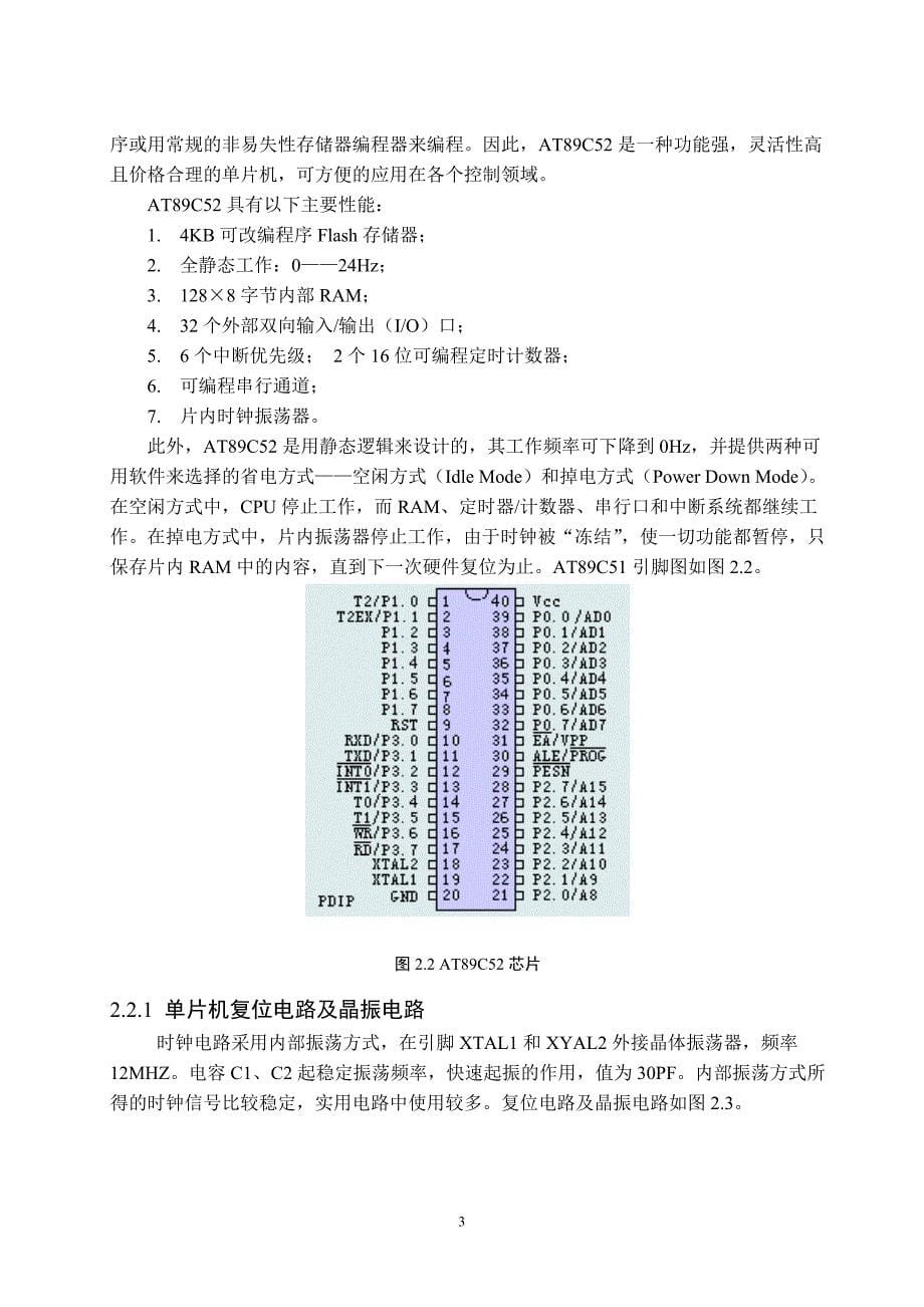 基于单片机的数字电子钟设计毕业设计论文_第5页