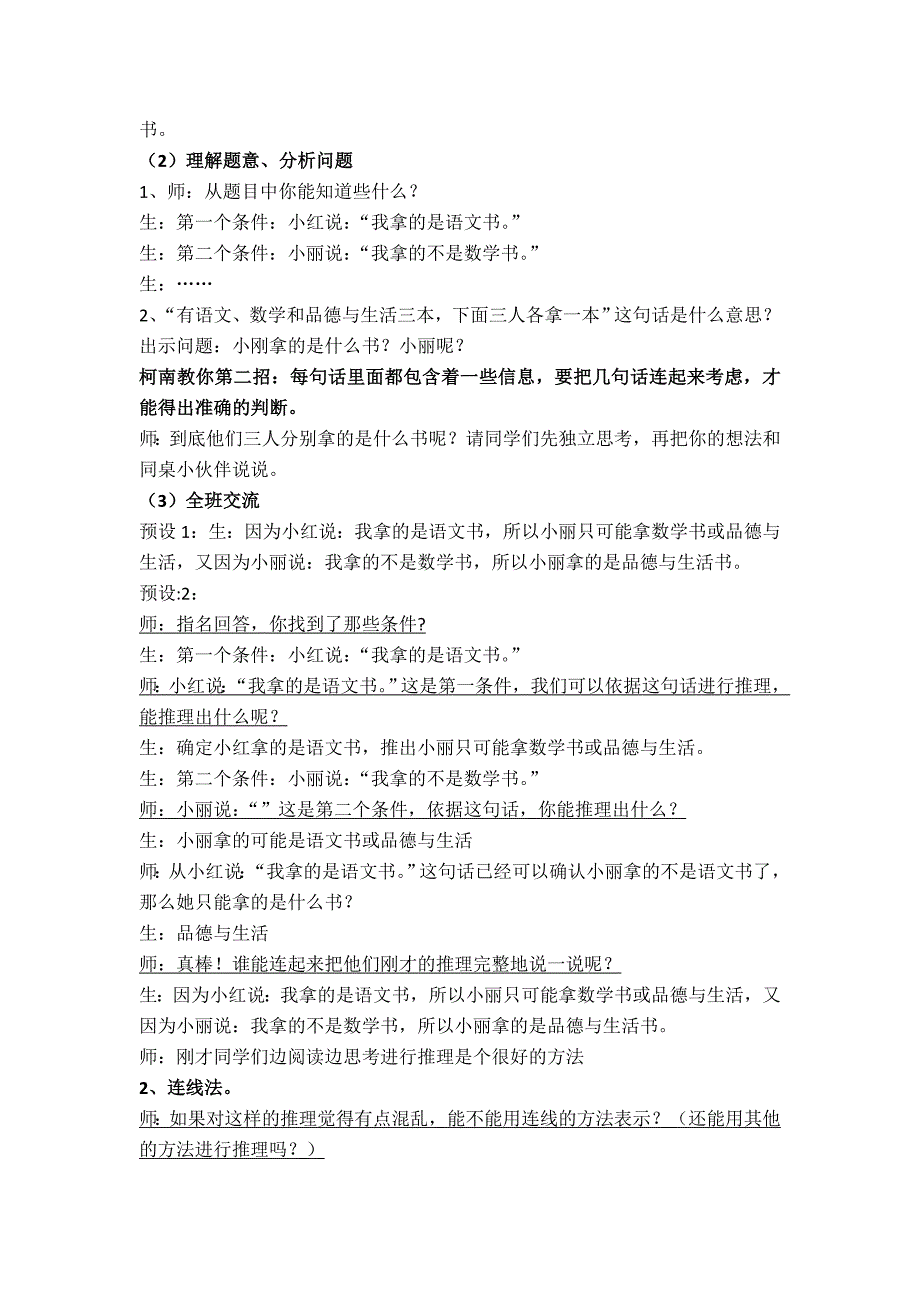 范琳玲数学广角-推理案例.doc_第3页