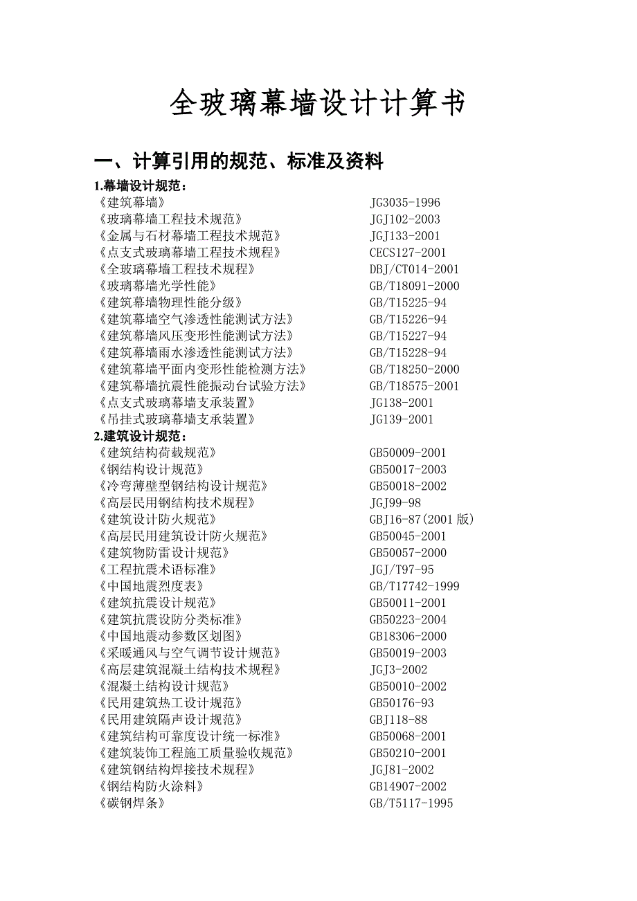 全玻璃幕墙计算书_第4页