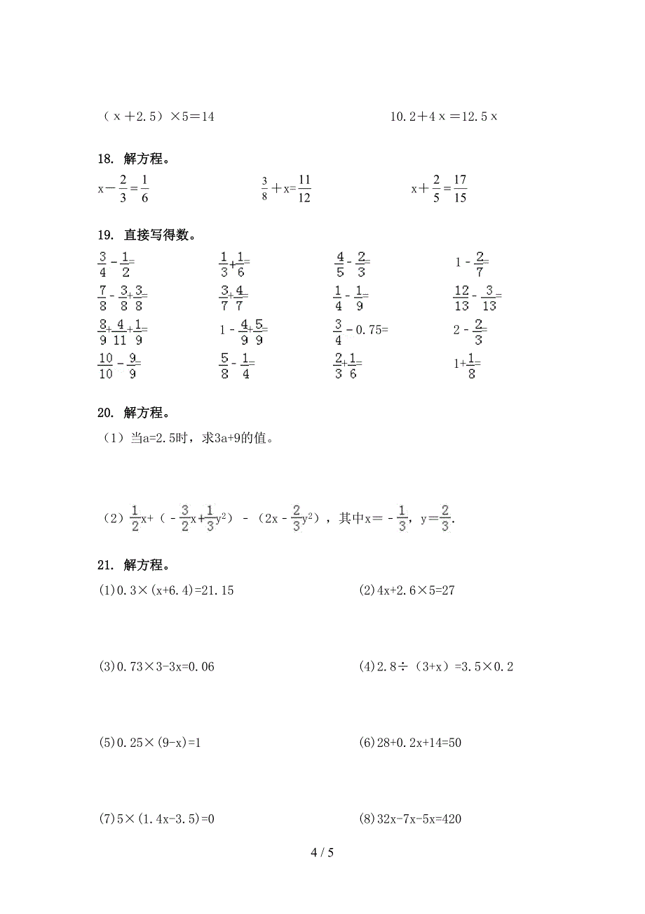 五年级沪教版数学下学期计算题校外专项练习_第4页