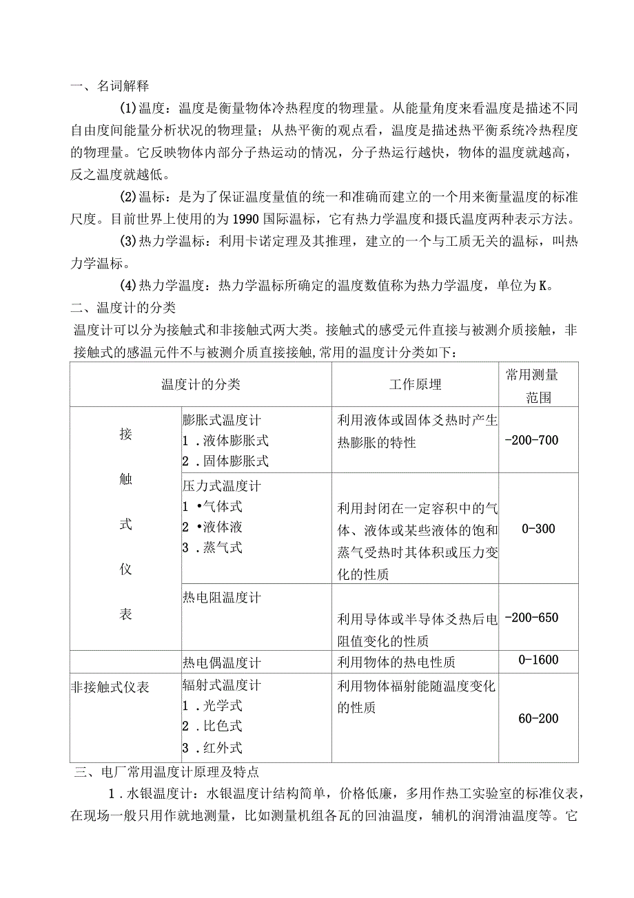 2020年热工培训资料_第2页