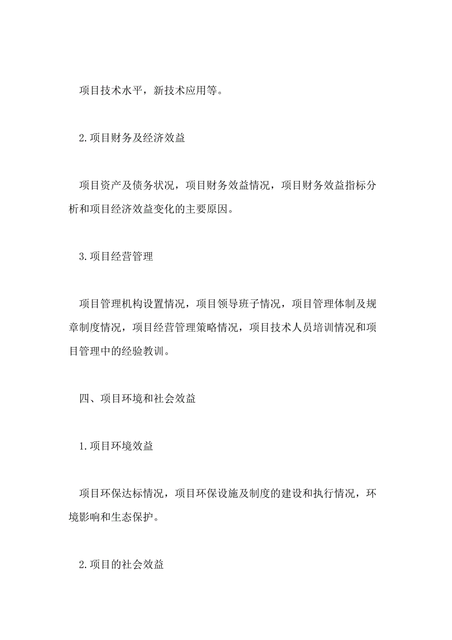 公司项目总结报告范文范文_第4页