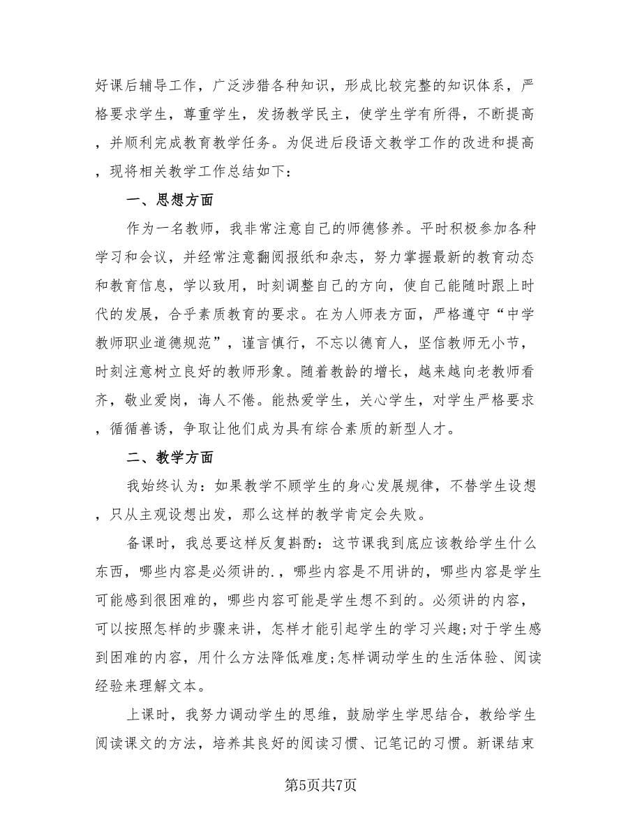 优秀教师年终个人工作总结（3篇）.doc_第5页