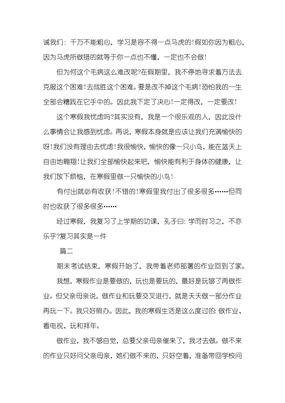 寒假日志500字初中_第2页