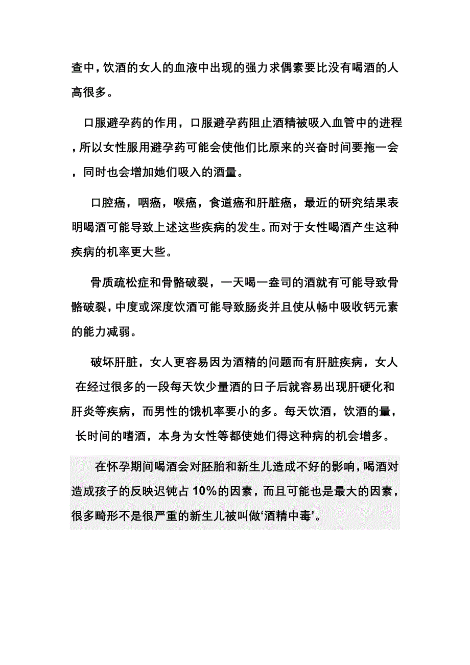 女性喝酒危害更大.doc_第4页