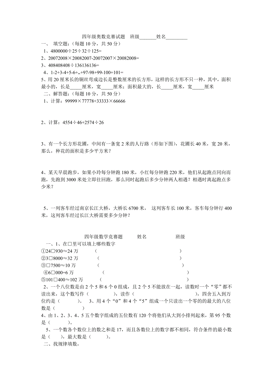 四年级奥数竞赛试题班级.doc_第1页