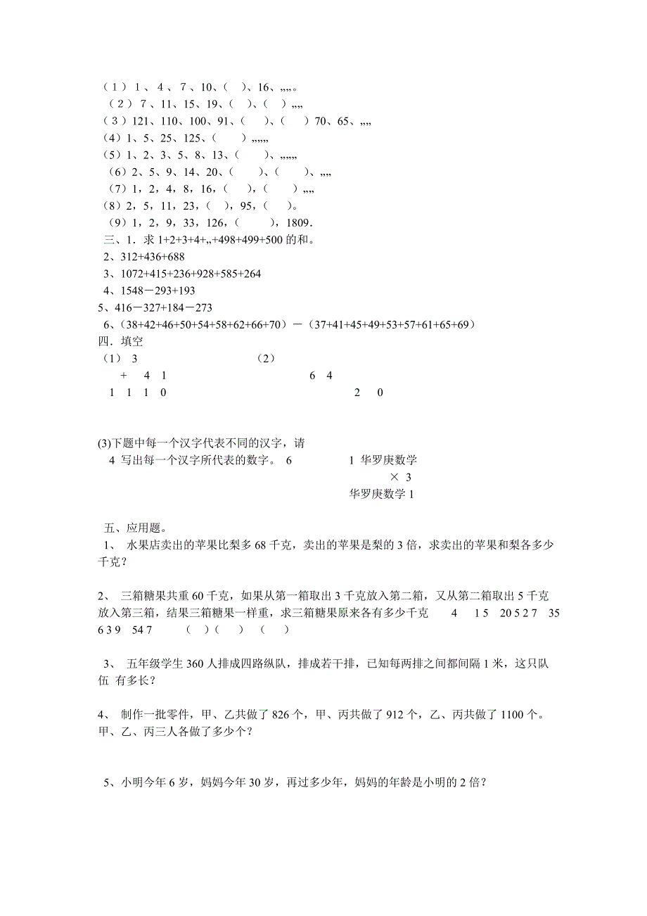 四年级奥数竞赛试题班级.doc_第2页