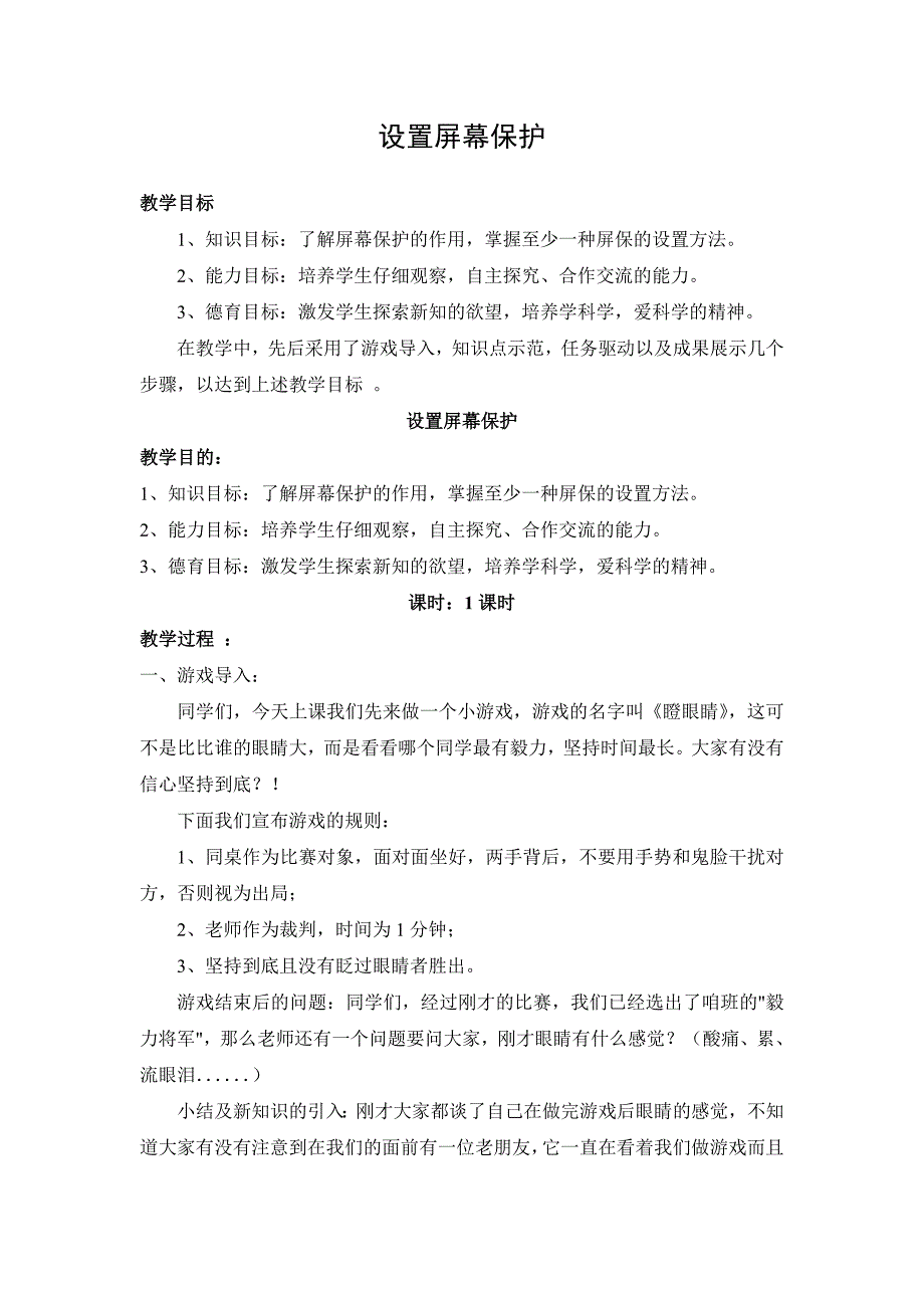 设置屏幕保护_第1页