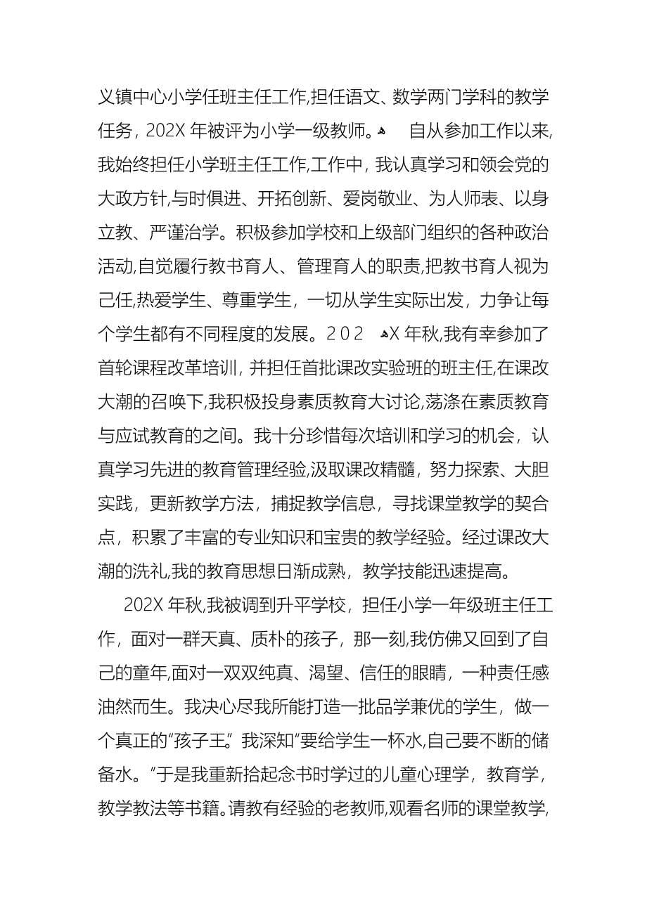 教师小学数学述职报告集合十篇_第5页