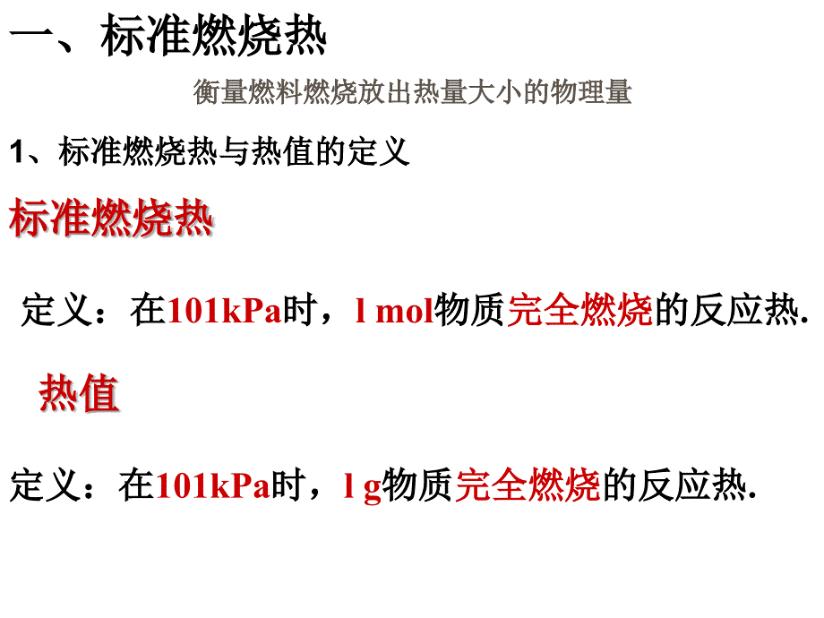 能源的充分利用PPT课件_第2页