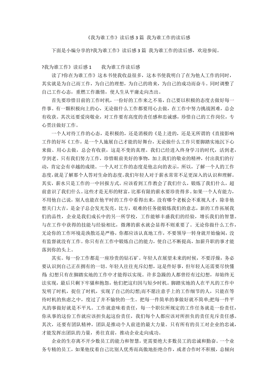 《我为谁工作》读后感3篇 我为谁工作的读后感_第1页