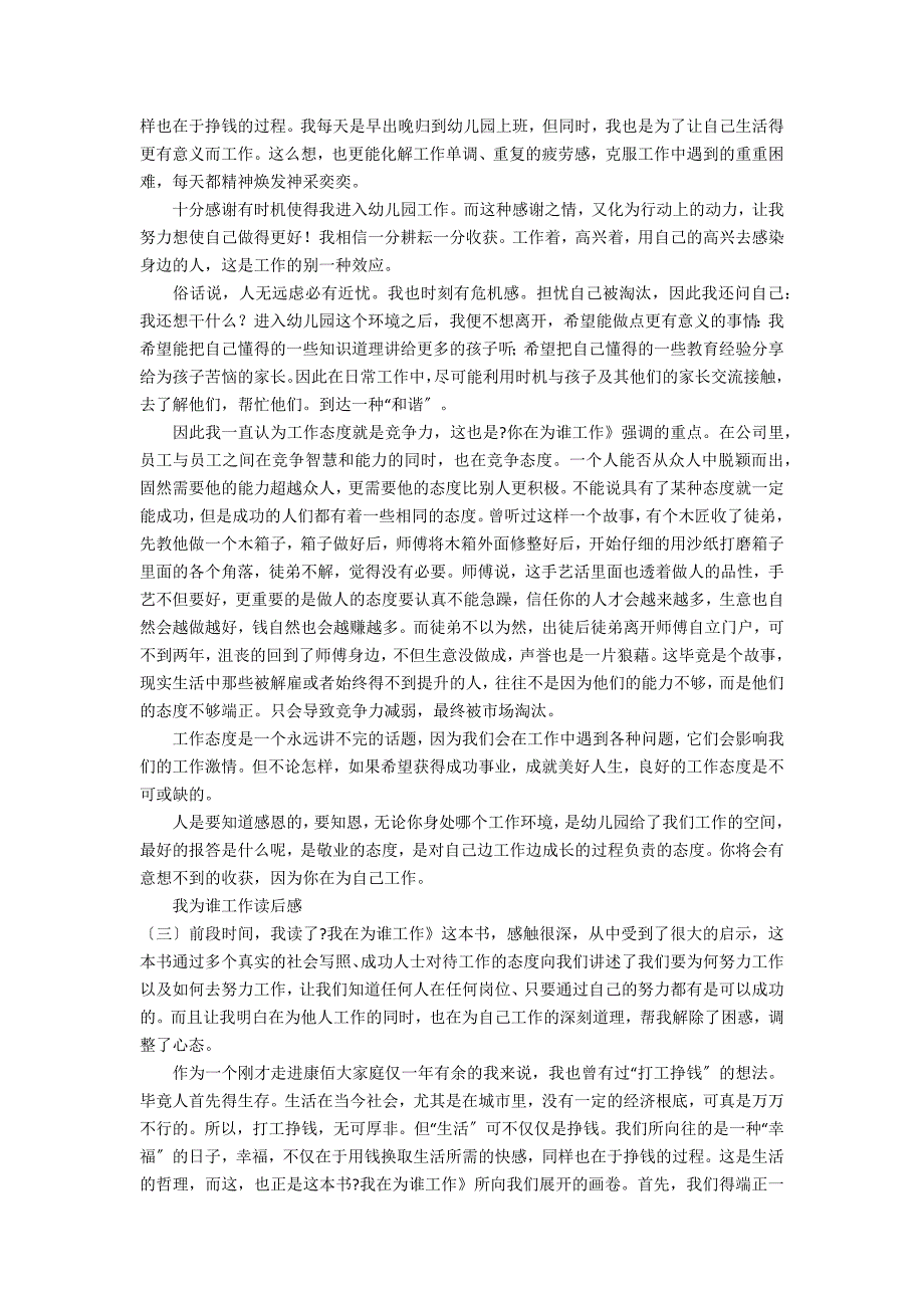 《我为谁工作》读后感3篇 我为谁工作的读后感_第3页