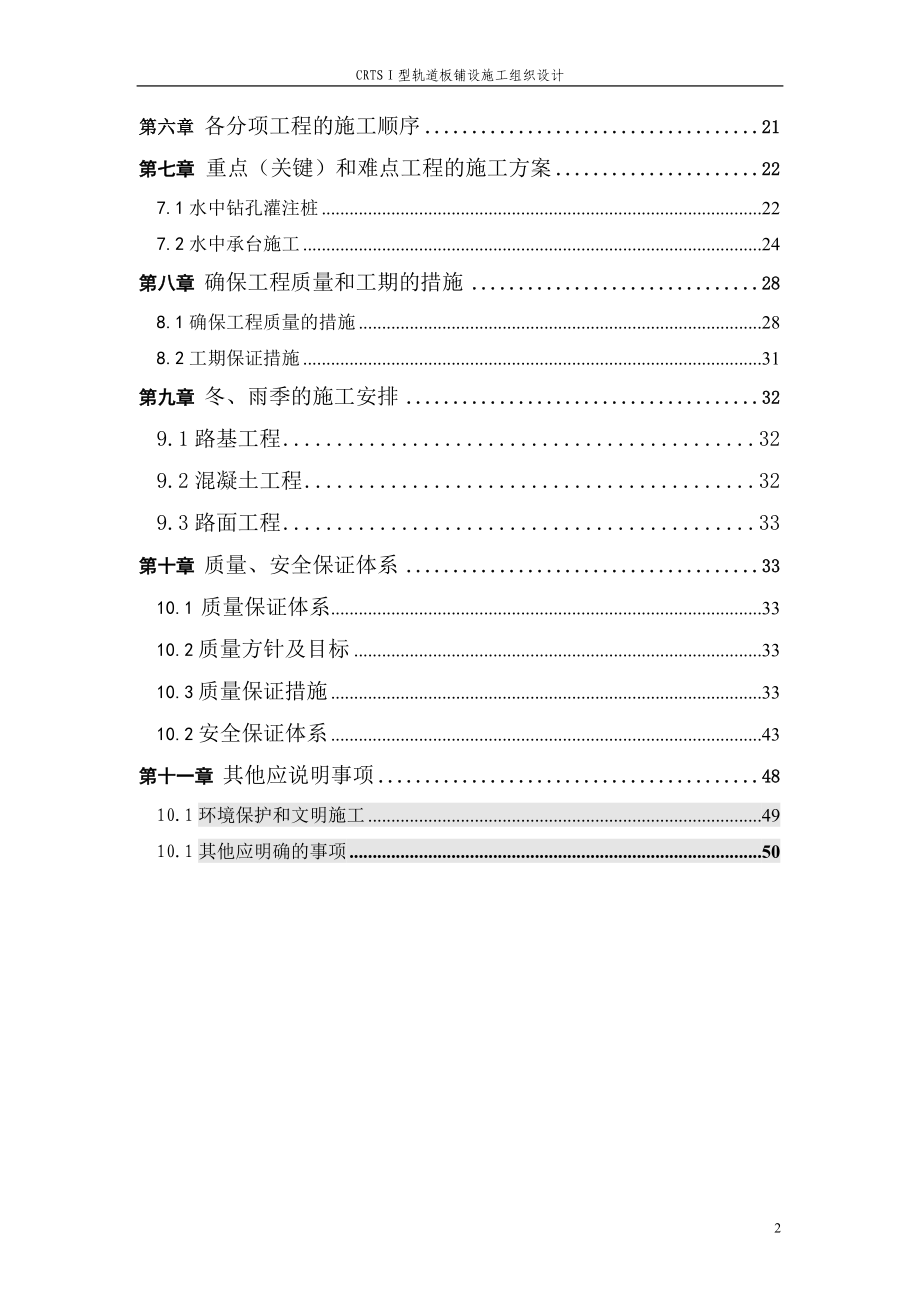 CRTS1型轨道板铺设施工组织设计_第3页