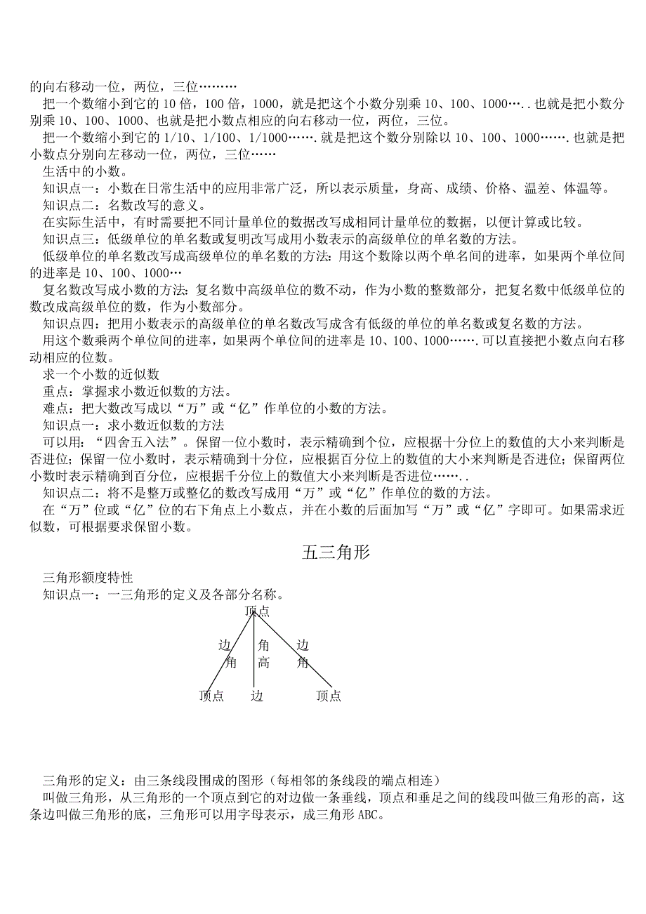 人教版小学四年级数学知识点归纳._第4页