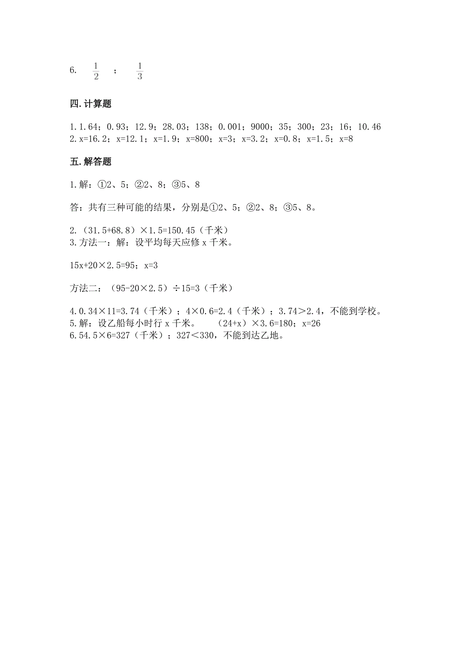 人教版五年级上册数学期末测试卷附参考答案【轻巧夺冠】.docx_第4页