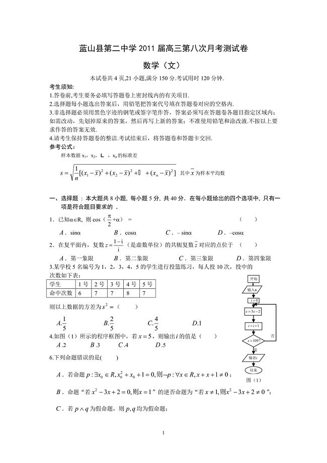 蓝山县第二中学2011届高三第七次月考测试卷