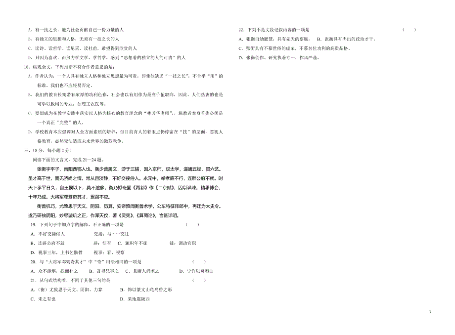 中职对口升学语文模拟试题1_第3页