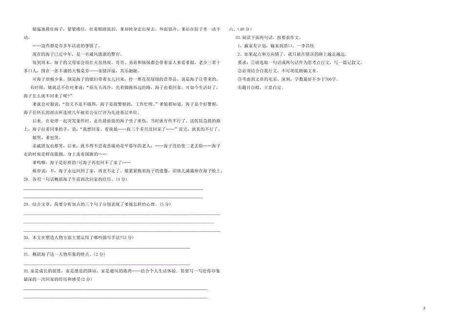 中职对口升学语文模拟试题1_第5页