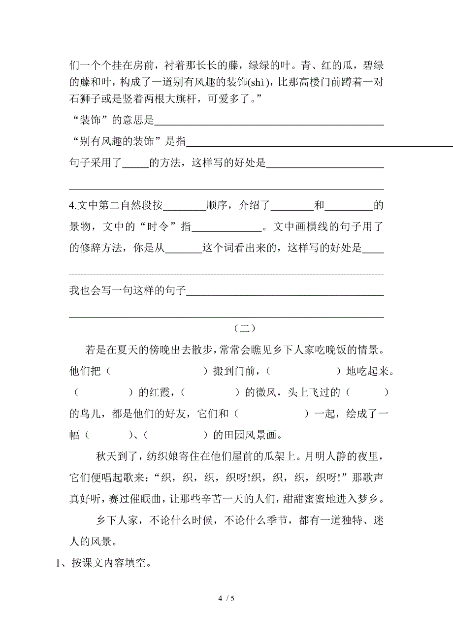 四年级语文测验卷六_第4页