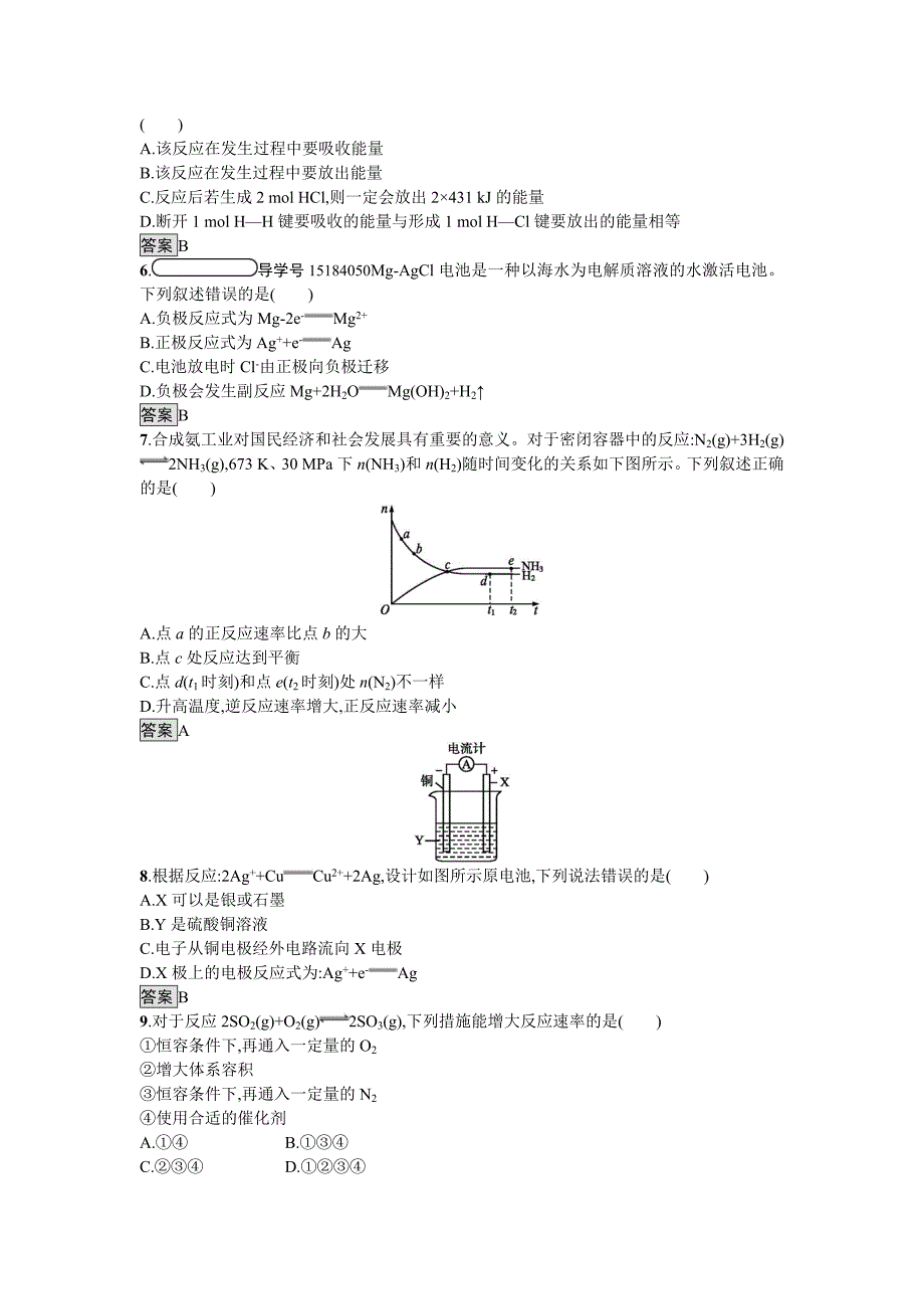 【最新版】化学课堂导练必修二鲁科版试题：第2章　化学键　化学反应与能量 测评 Word版含解析_第2页