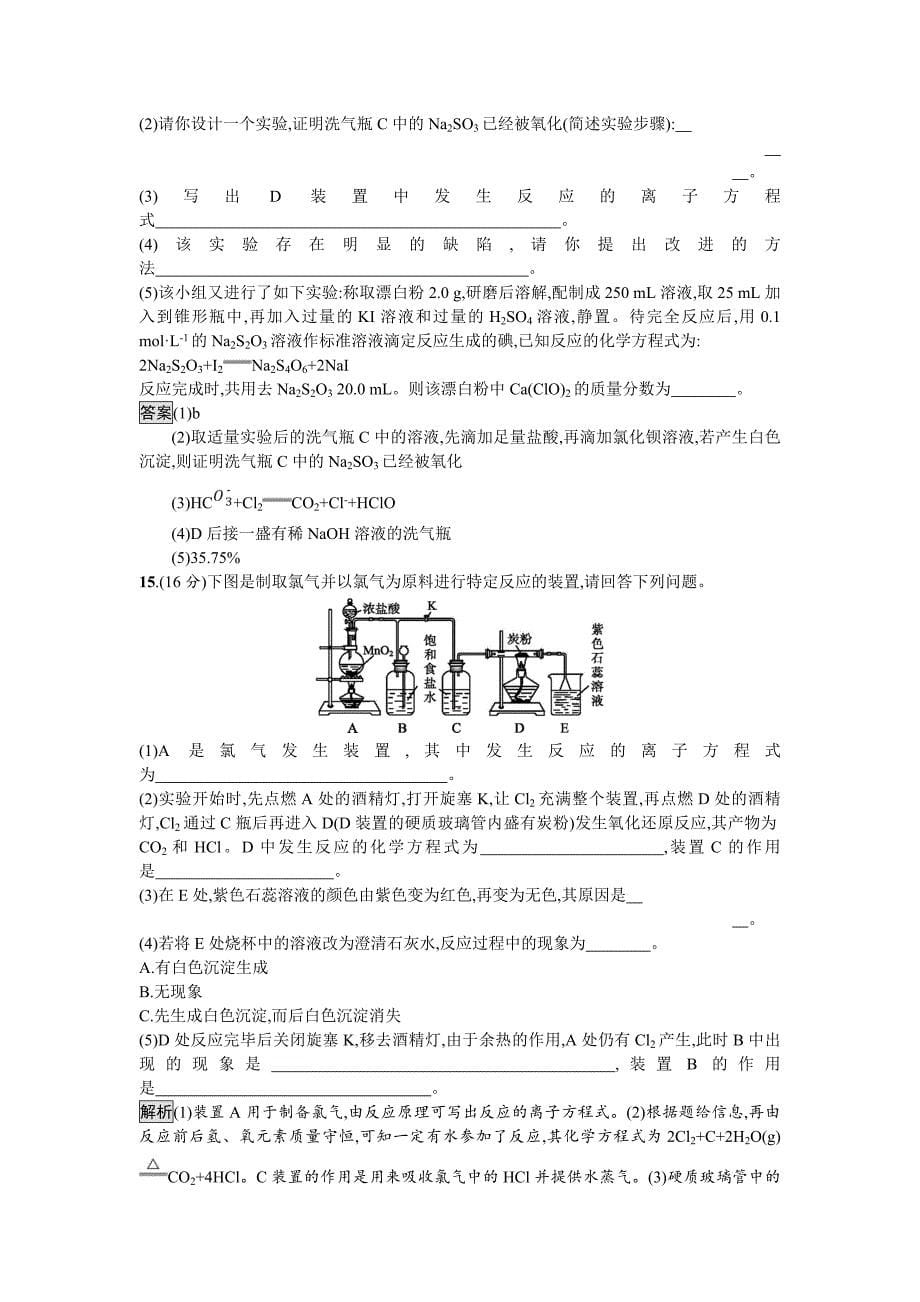 【最新版】化学课堂导练必修二鲁科版试题：第2章　化学键　化学反应与能量 测评 Word版含解析_第5页