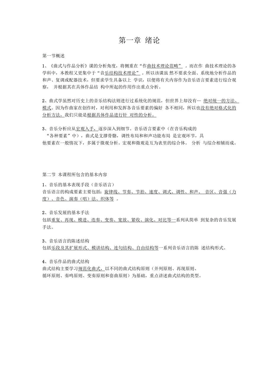 曲式与作品分析_第1页