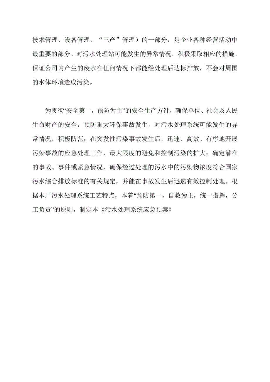 突发环境事件应急预案_第2页