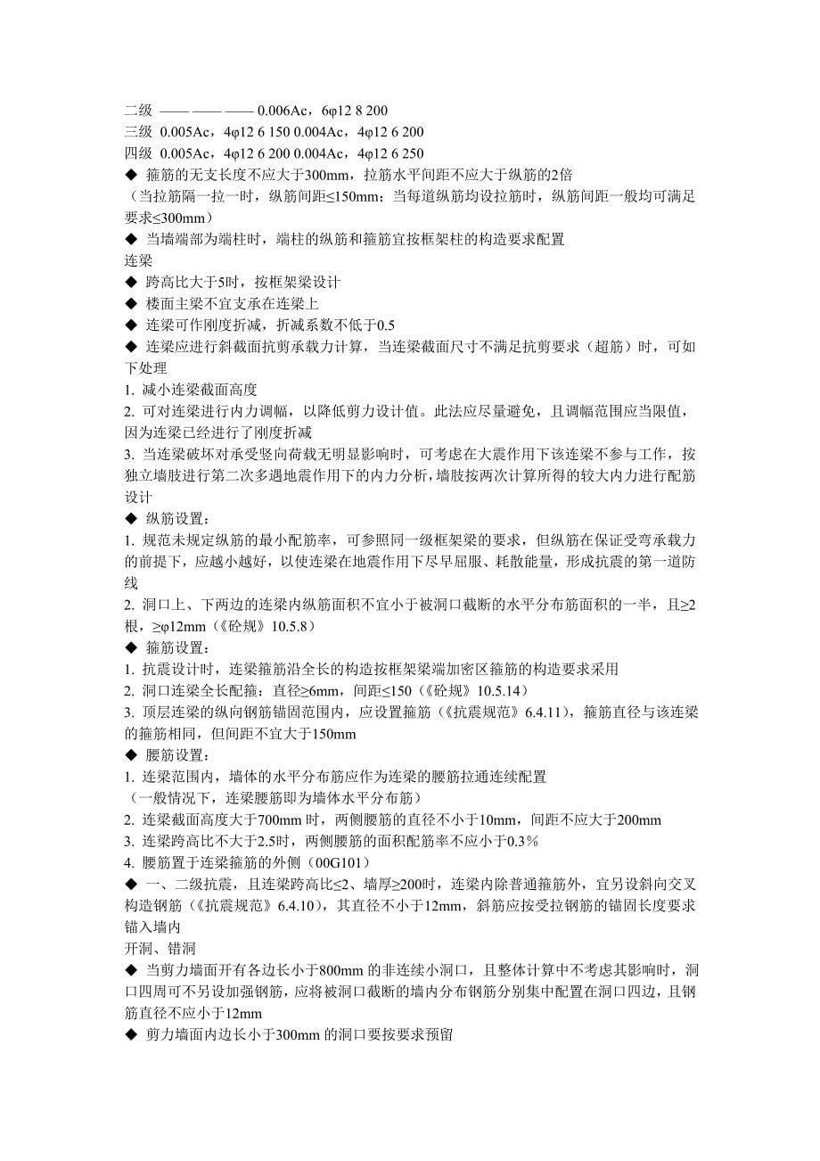 剪力墙设计要点41823.doc_第5页